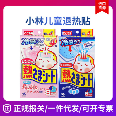 日本进口 小林退热贴儿童散热16枚2岁以上宝宝物理降温退烧贴