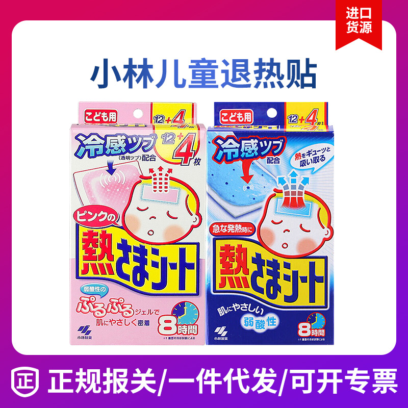 日本进口 小林退热贴儿童散热16枚2岁以上宝宝物理降温退烧贴