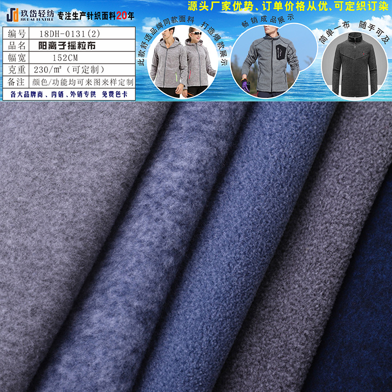 阳离子双面摇粒绒 阳离子绒布 秋冬男女装保暖外套面料厂家直销