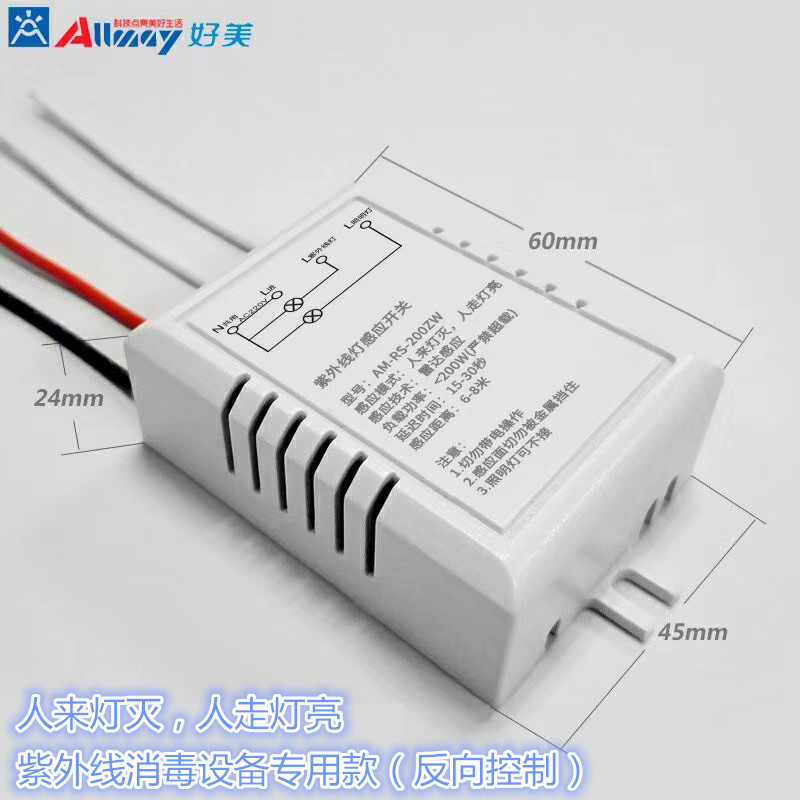 好美紫外线杀菌灯反向开关 医疗臭氧消毒灯5.8G微波雷达感应开关
