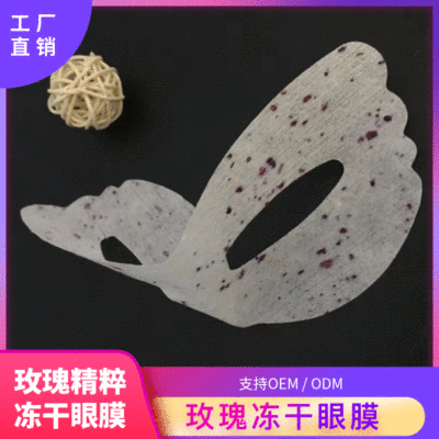玫瑰花瓣凍幹眼膜 補水保濕 滋潤亮膚淡化細紋 緊致肌膚 工廠直銷