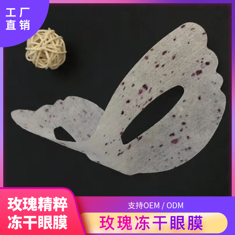 玫瑰花瓣凍幹眼膜 補水保濕 滋潤亮膚淡化細紋 緊致肌膚 工廠直銷