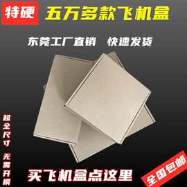超硬飞机盒内衣T恤拼装积木正方形折叠纸盒快递包装盒170*170*70