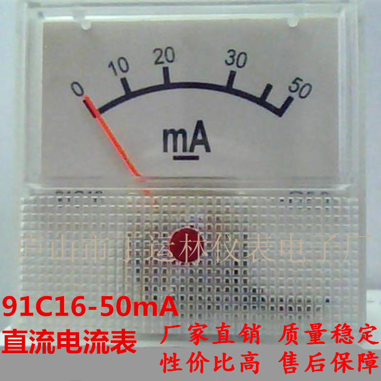 定做91C16-50MA指针式直流电流表 50毫安表39.5*39.5MM电流表头
