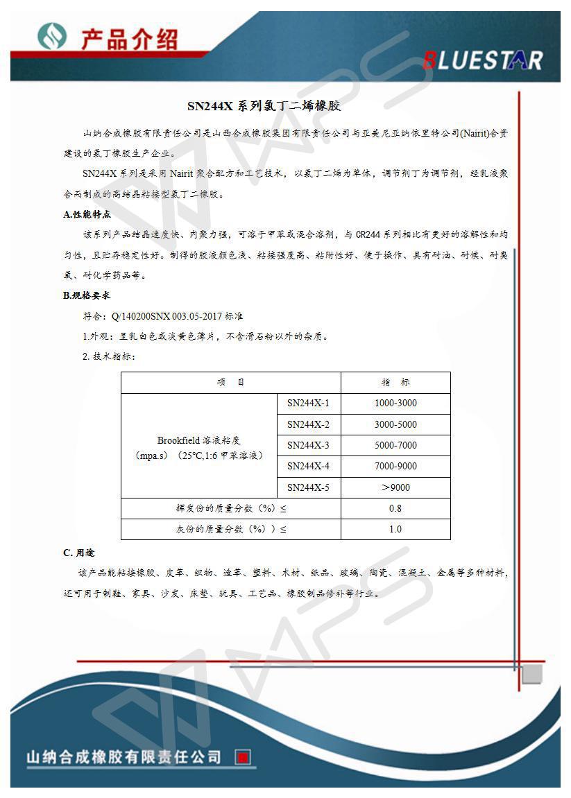 SN244X2山纳