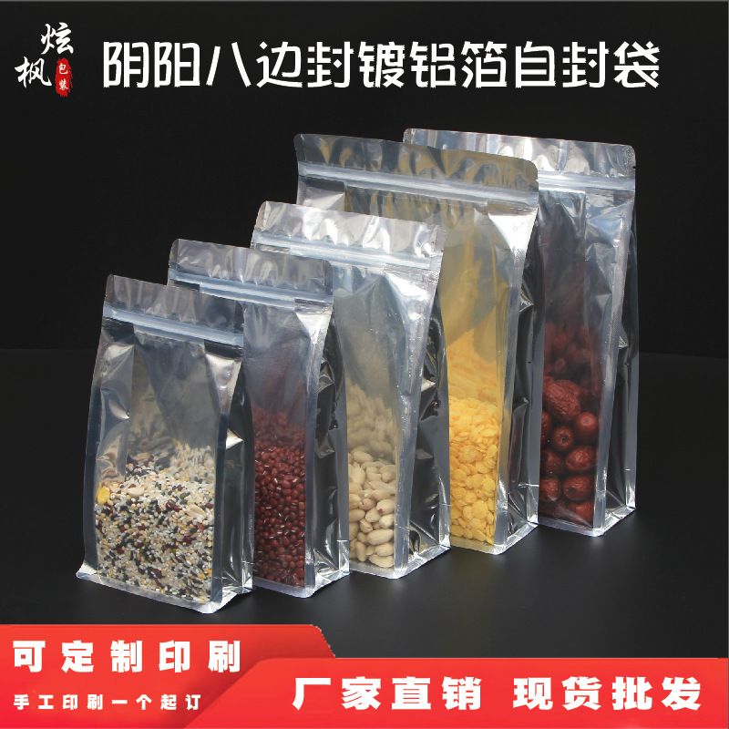 镀铝箔阴阳八边封袋红枣枸杞透明自封袋狗粮药材食品包装八角袋子