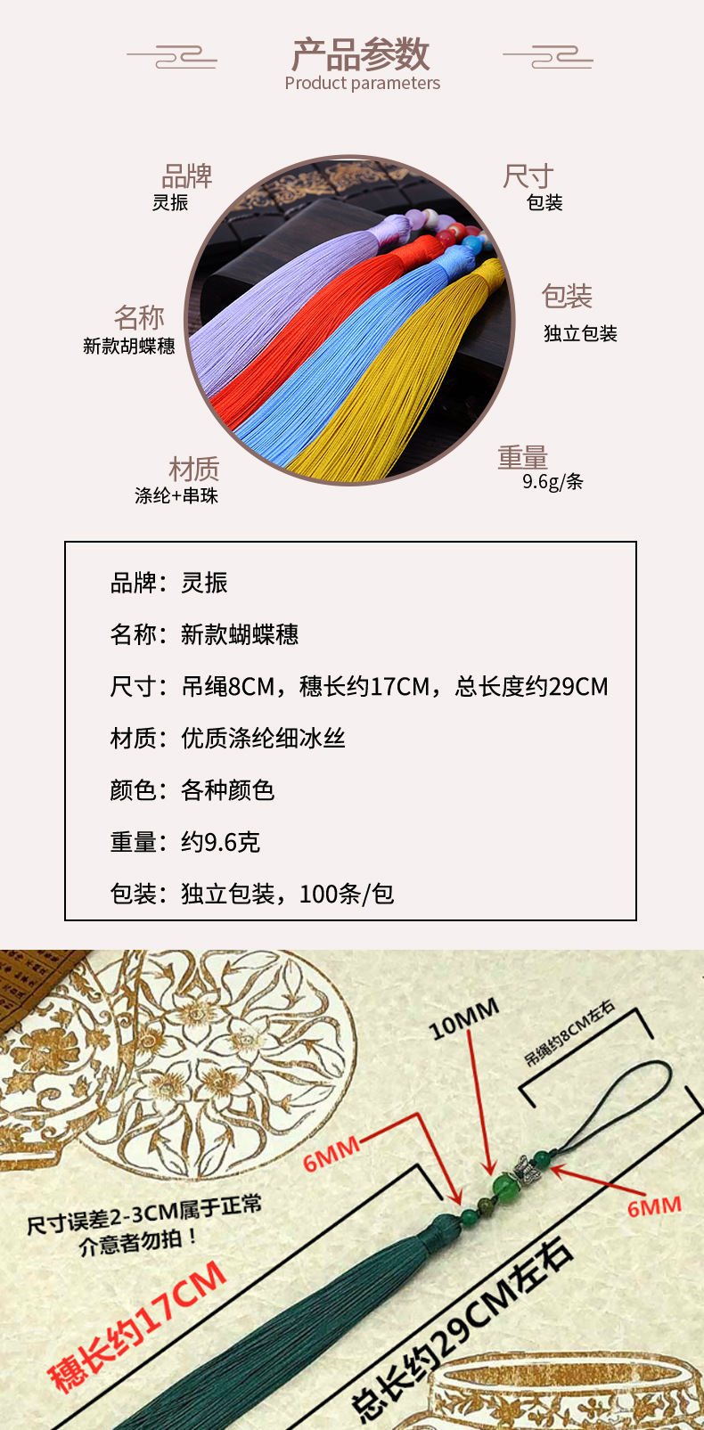 涤纶蝴蝶穗_03.jpg