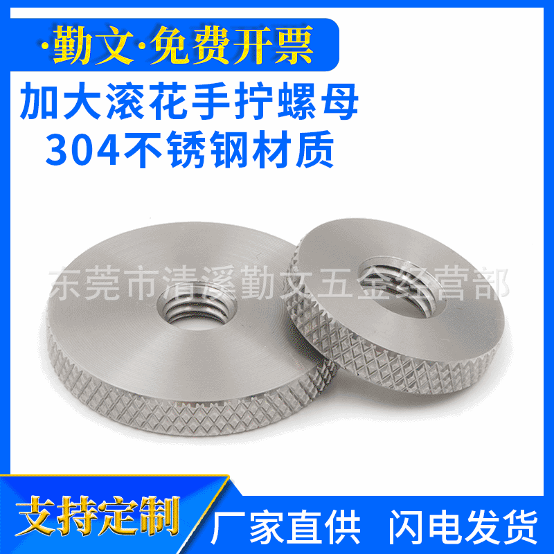 304不锈钢滚花手拧螺母 大网纹平头圆形调节扁螺帽M5M6M8M10M12