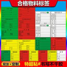 现货合格外箱出货标签贴退货不合格品待处理待检让步特采物料贴纸