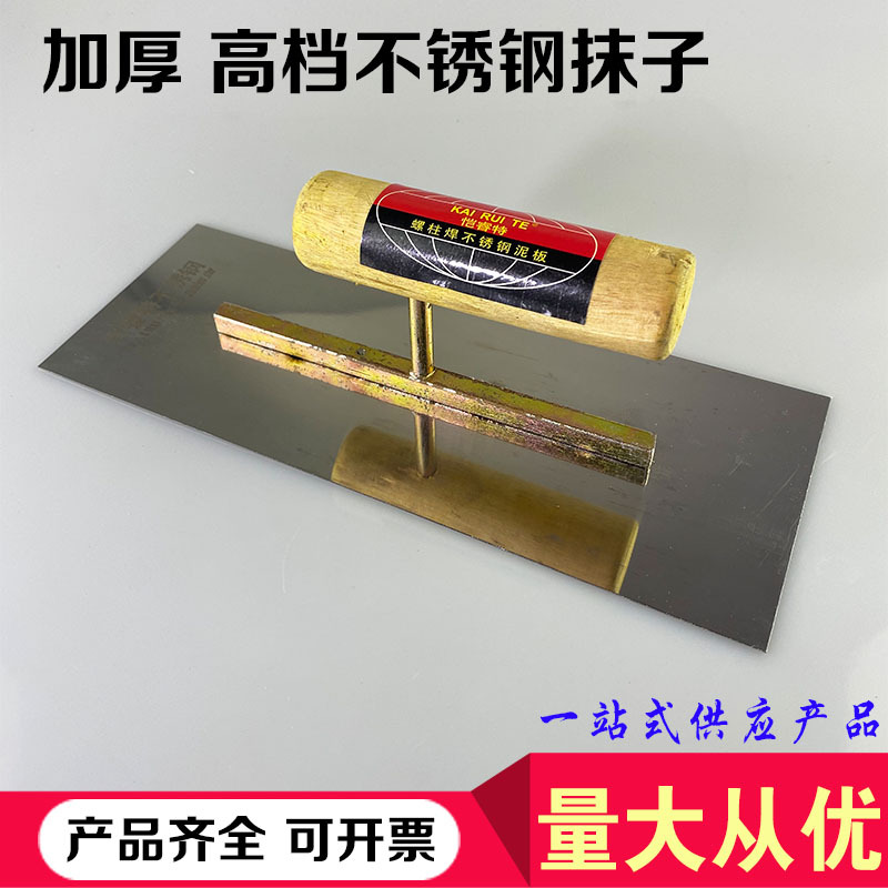 木柄不锈钢抹子泥板加厚0.5mm厚度刮腻子铁板批灰刀平直 油漆工具