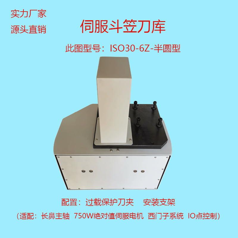 源头厂家直供自动换刀装置 ISO30-6工位过载保护刀夹伺服斗笠刀库