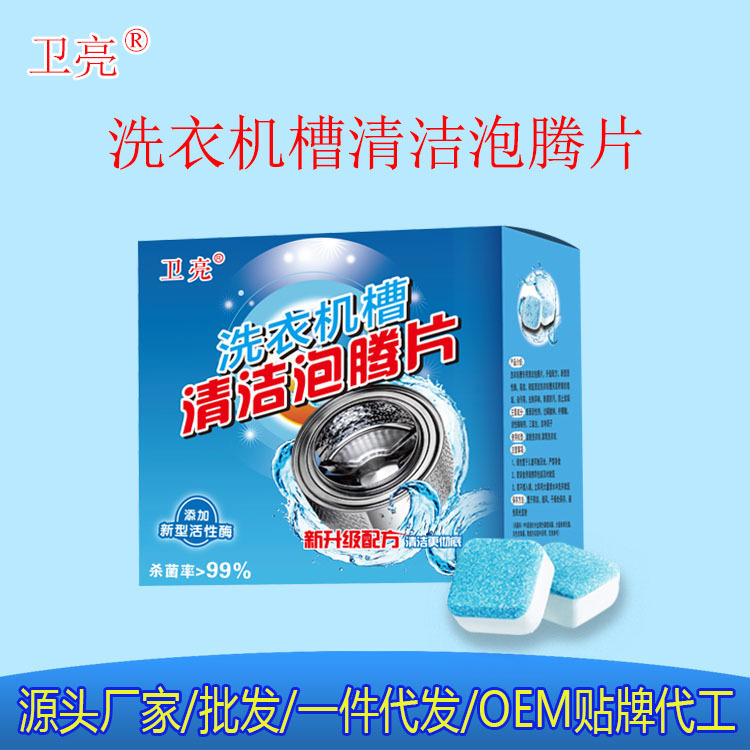 Weiliang washing machine cleaning effervescent tablets automatic drum decontamination washing machine tank cleaning agent wholesale source manufacturer Weiliang washing machine cleaning effervescent tablets automatic drum decontamination washing machine tank cleaning agent wholesale source manufacturer