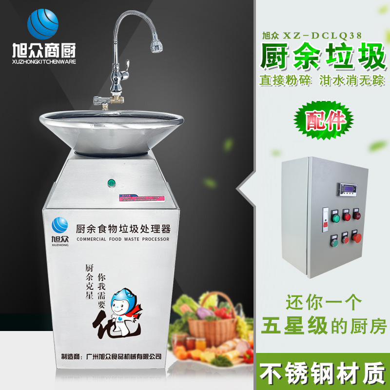 鄭州旭衆商用XZ-SYCLQ331廚房垃圾處理器學校食堂廚余垃圾處理器