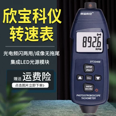 Xinbaoke instrument stroboscope tachometer