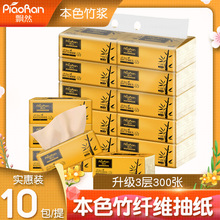 PR-10包提裝一件代發竹漿本色紙抽紙巾廠家直銷批發贈品淘客