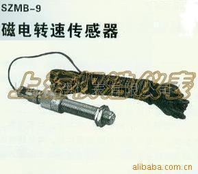 供应磁电 转速传感器 SZMB-9
