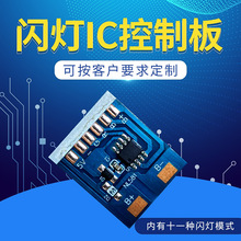 LED闪灯IC 控制板七彩发光 口罩USB充电IC可定制厂家直供