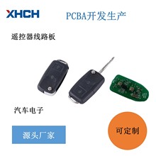 定制開發設計汽車遙控器線路板電路板PCBA射頻開關433MHz315 頻率