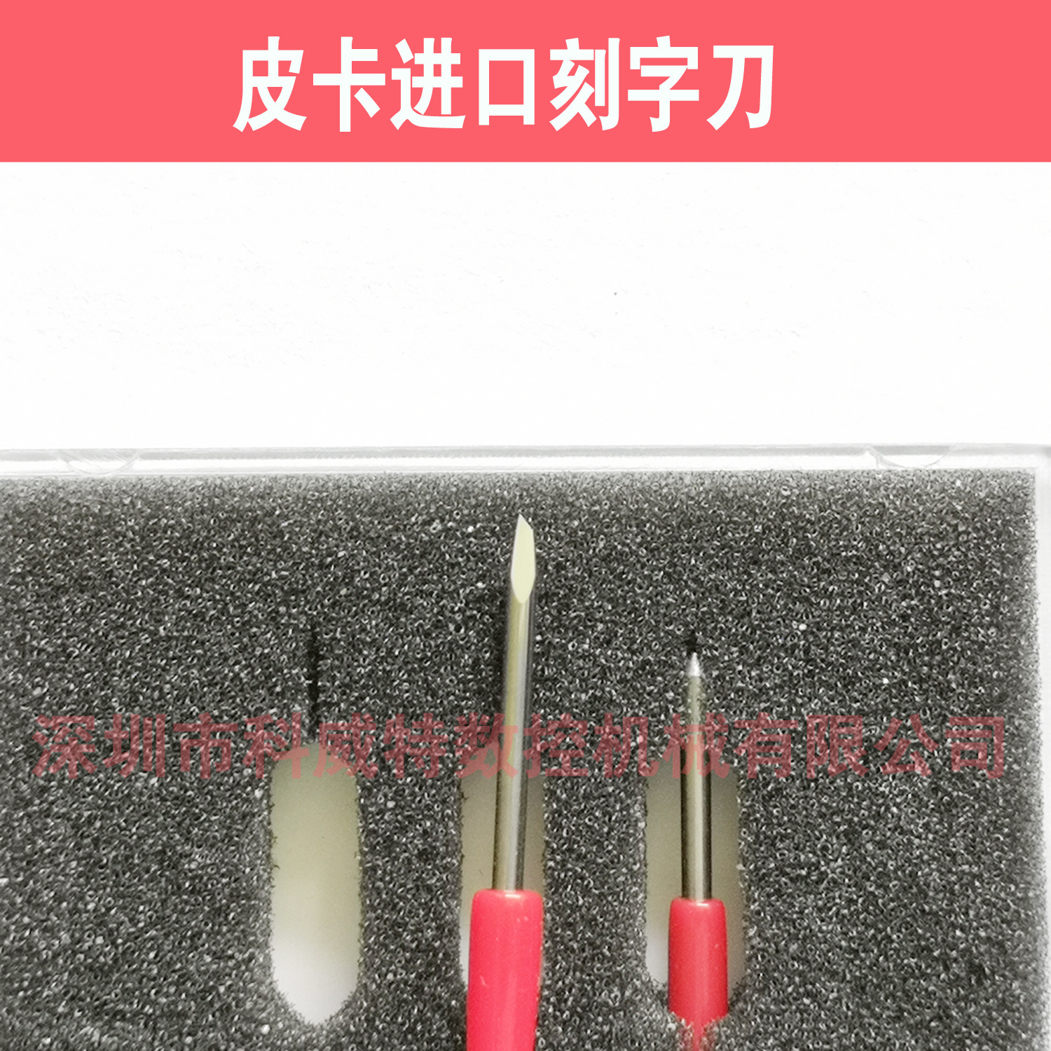 皮卡精卡酷刻刻字机刻刀 罗兰刀头 刀片耗材 割字机刀具配件