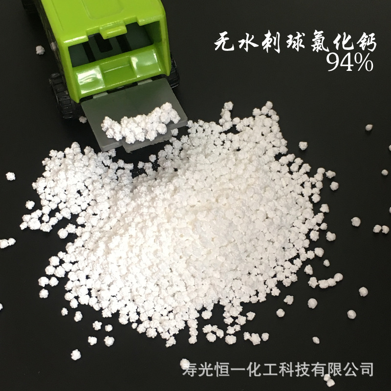 可发新疆地区 无水氯化钙  94%含量 刺球状氯化钙厂家
