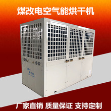 華信空氣能熱風機 高溫熱泵干燥機設備廠家工業烘干箱電熱烘干房