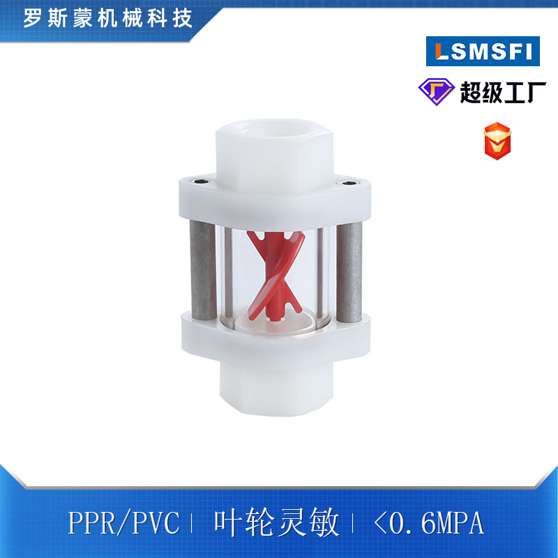 SG-YL11-056叶轮水流指示器螺纹丝扣玻璃直通观察视镜流量指示器