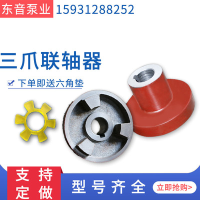 厂家批发 联轴器 爪式联轴器 三爪式联轴器 多种型号 可定做