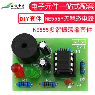 (Sales) NE555 Multi -resonant Kit NE555P Unless Stable Circuit Electronic DIY DIY Double Flash Light