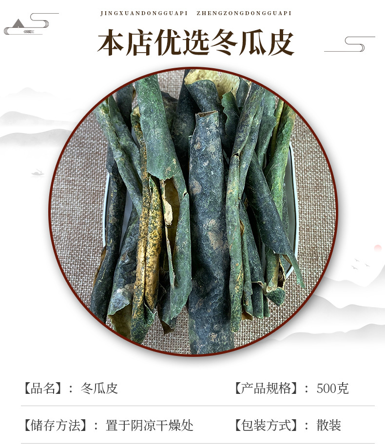 Winter Melon Peel Granules Dong Gua Pi Dried Herb for Tea and Decoction 500g key features