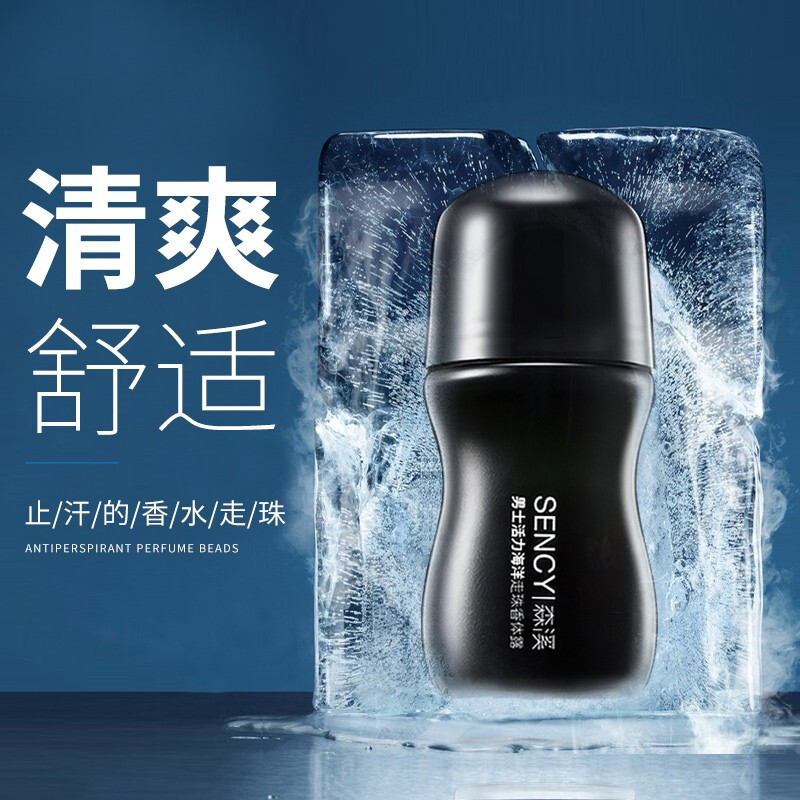 森溪男士香体走珠止汗露狐臭露除臭净味水海洋香氛走珠液一件代发