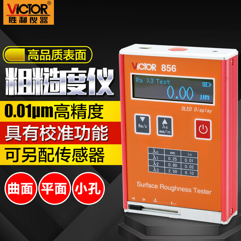 胜利表面粗糙度仪高精度表面粗糙度光洁度仪粗糙度测量检测仪