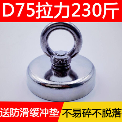 D75 Strength Salvage magnet Fishing pot magnet Ring magnet Hanging Ring Pot Magnet Magnetic ring Salvage magnetic