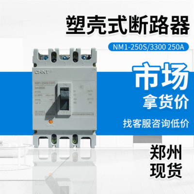 MCCB NM1-250S/3300 250A Fixed Installation Short circuit Overload protect Circuit breaker