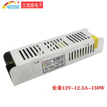 12V12.5A长条开关电源LED灯安防电源恒压稳定输出150W足功率