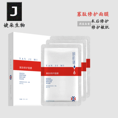Oligopeptide Repair Facial mask Active peptide skincare Peptide Huanyan Clear muscle Facial mask laser Repair Smooth OEM