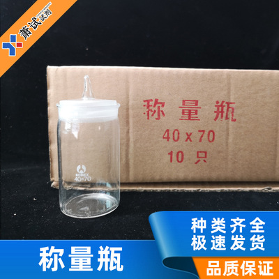 称量瓶称物瓶称量皿低型称量瓶 高型称量瓶30*60 30*70 35*70