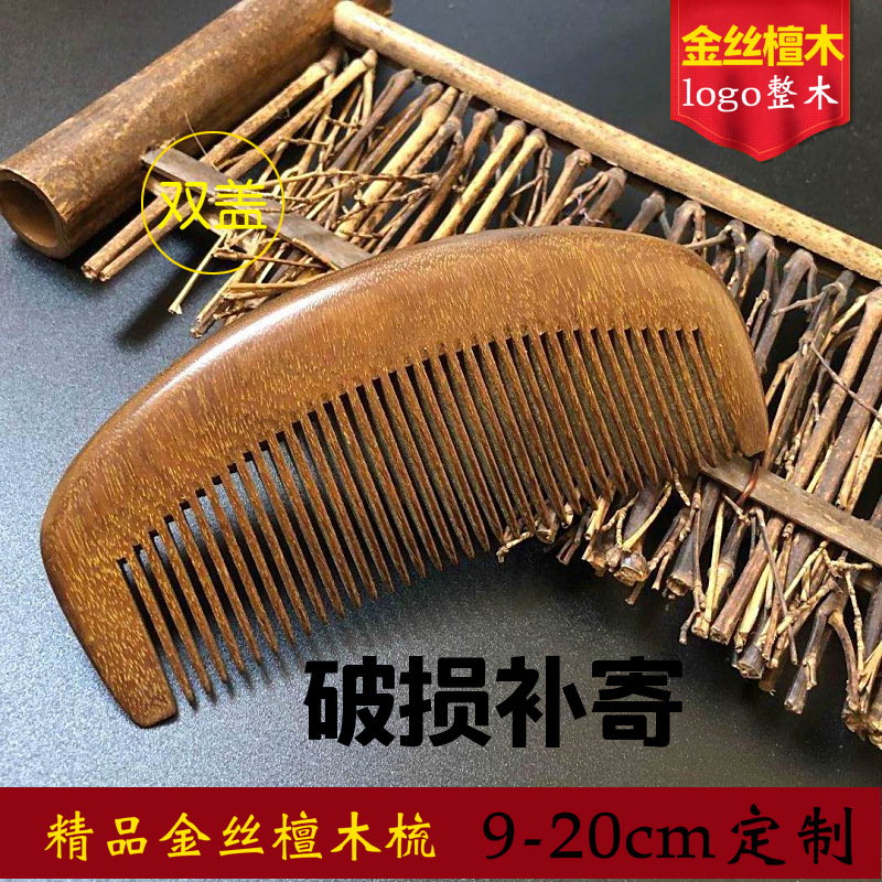 金丝绿檀梳子木梳雕花木梳子按摩头皮健康便携小号月梳可定制logo
