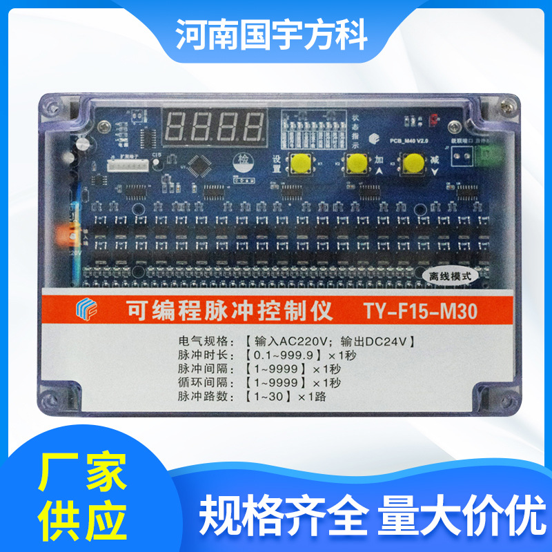 清灰控制仪数显脉冲控制仪脉冲控制器除尘器控制器TY-F15-M30-24V