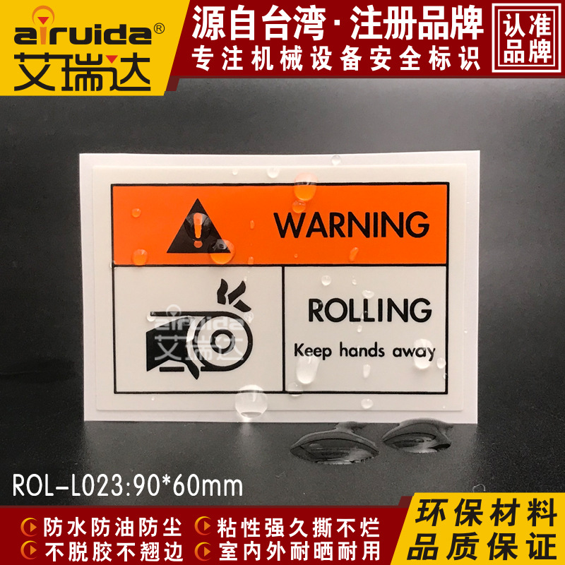 艾瑞达机械警告标志卷入危险注意伤手安全标识设备标贴 ROL-L023