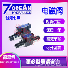 7OCEAN七洋 MRV-02-P-1-10 MCB-03-A1-1-10 伺服方向阀 电磁阀