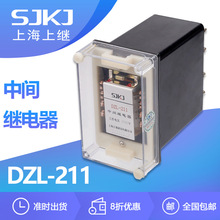 上海上继DZL-211中间继电器自动控制装置 增加触点数量 容量包邮