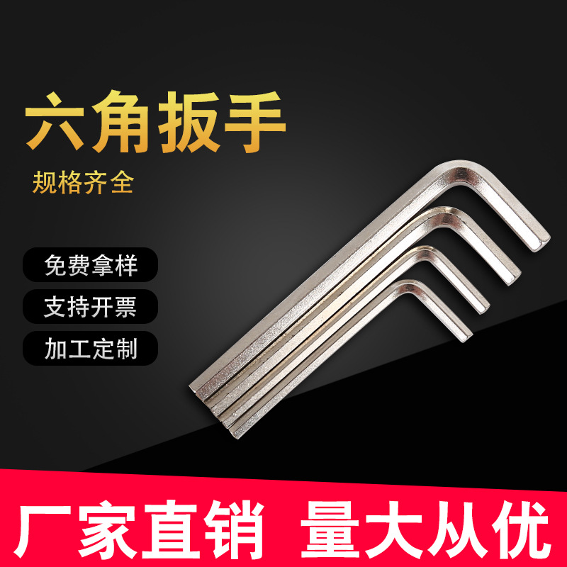 厂家供应内六角扳手五金内六角扳手固件工具梅花内六角板手高强度