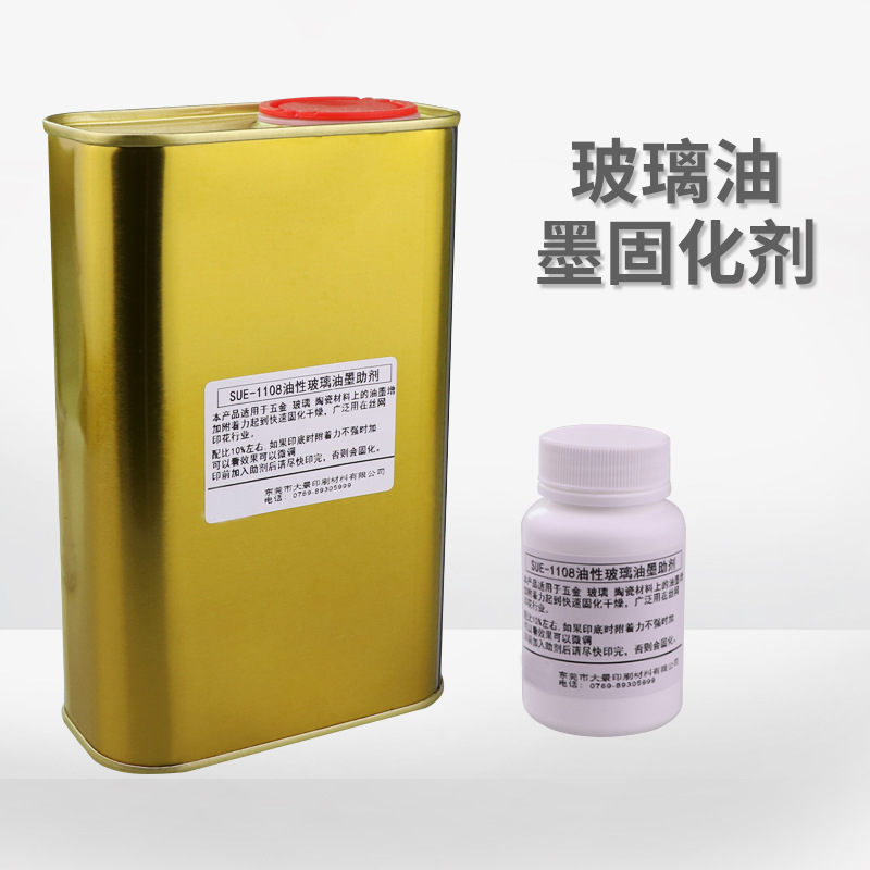 金属玻璃油墨固化剂 胶浆油墨助剂稳定剂 丝印移印油墨硬化剂包邮
