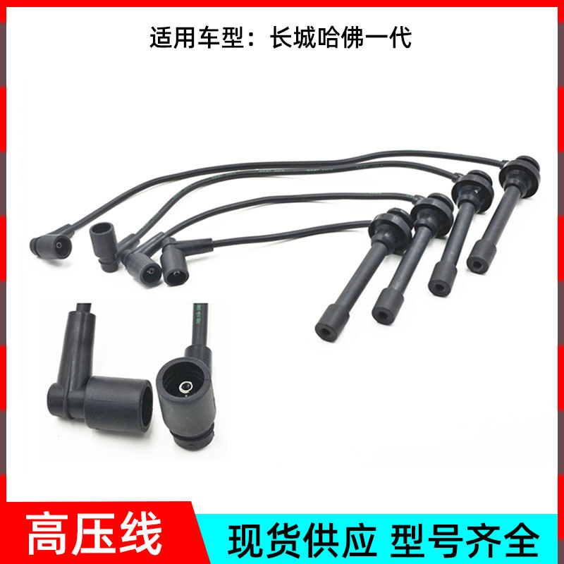 铃宇批发适用于东风风行CM7菱通菱动奥轩G5汽车点火分火线高压线