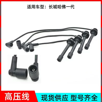 Suzuki wholesale is suitable for Dongfeng popular CM7 Lingtong Lingdong Aoxuan G5 car ignition fire line high voltage line (Power supply, ignition system accessories)
