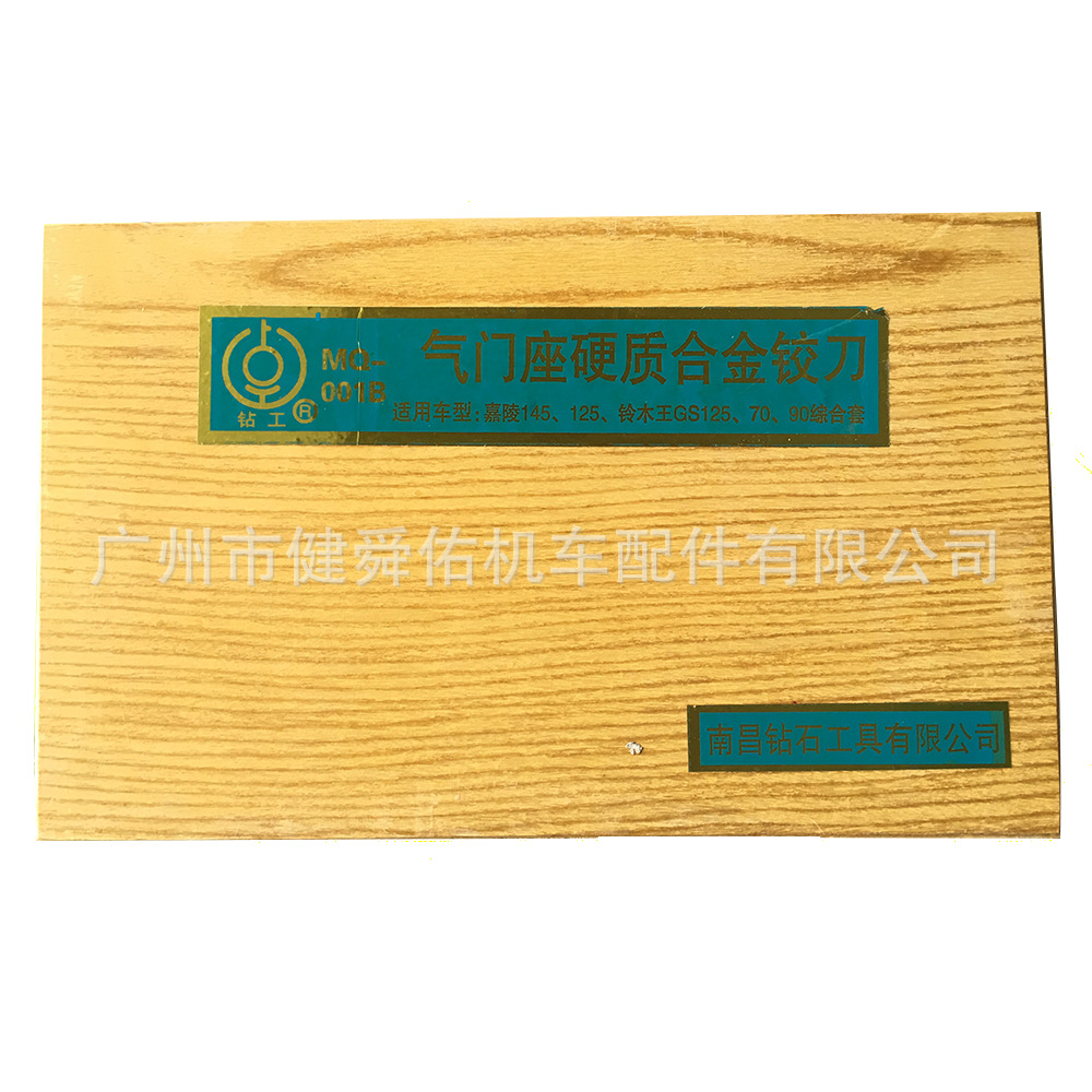 南昌气门铰刀（气门座硬质合金铰刀）万能通用型 摩托车维修工具