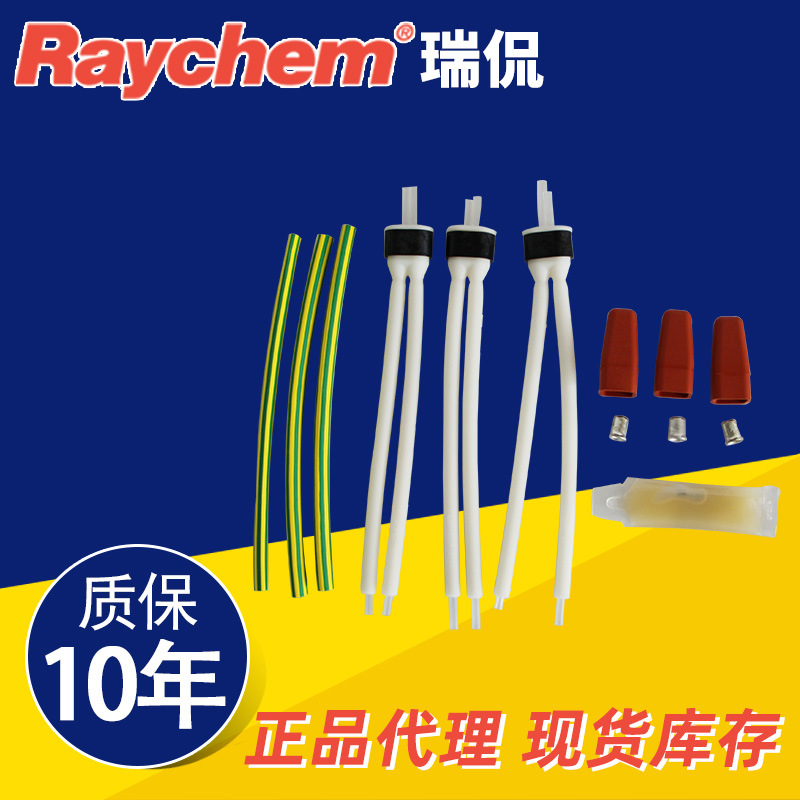 瑞侃Raychem连接套件C25-100