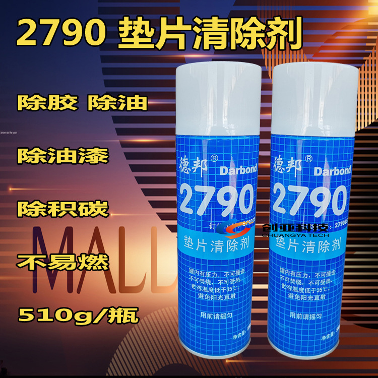 德邦2790垫片清除剂 darbond2790油污垫片积碳清洗剂除胶剂510g