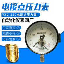 上海自动化仪表四厂YXC-150电接点压力表 磁助式电接点压力表