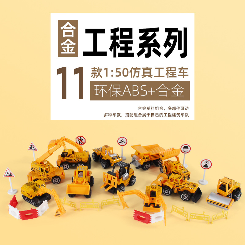 廠家直銷 合金工程車套裝 小汽車玩具 合金玩具 裸裝兒童玩具車